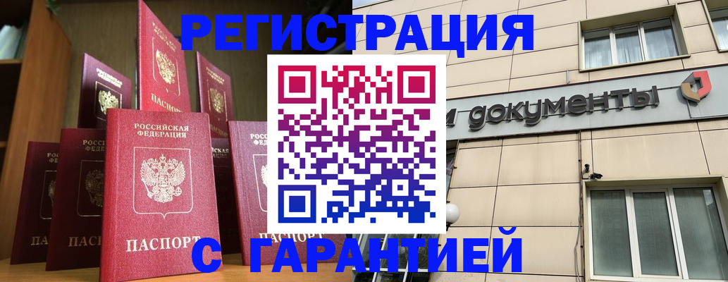 временная прописка в Пензе