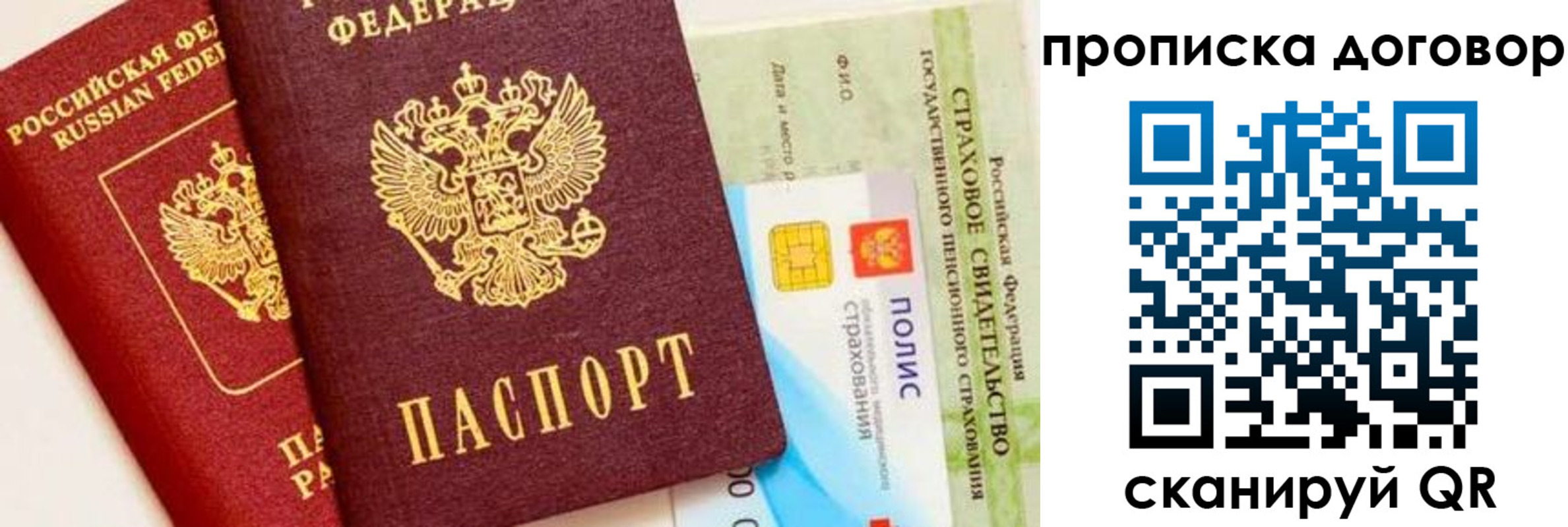 временная регистрация купить в Пензе