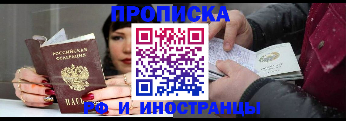 помощь в оформлении прописки по РВП в Пензе