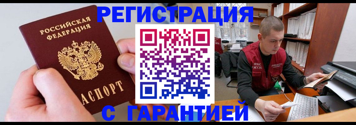 временная регистрация надежно в Пензе