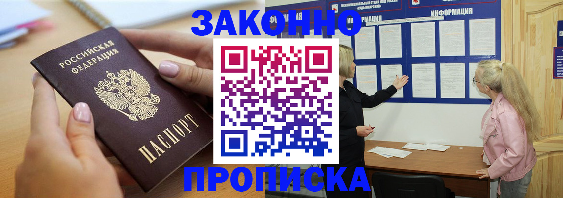 оформление прописки через МФЦ в Пензе