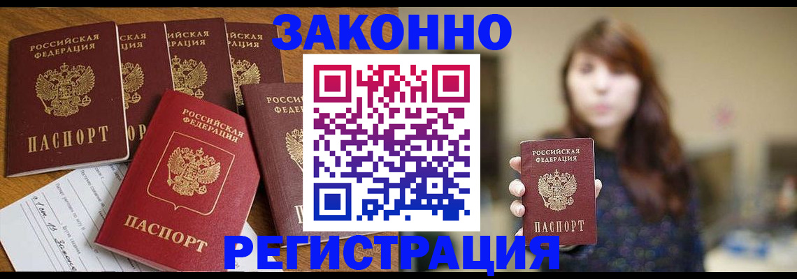 прописка для кредита в Пензе